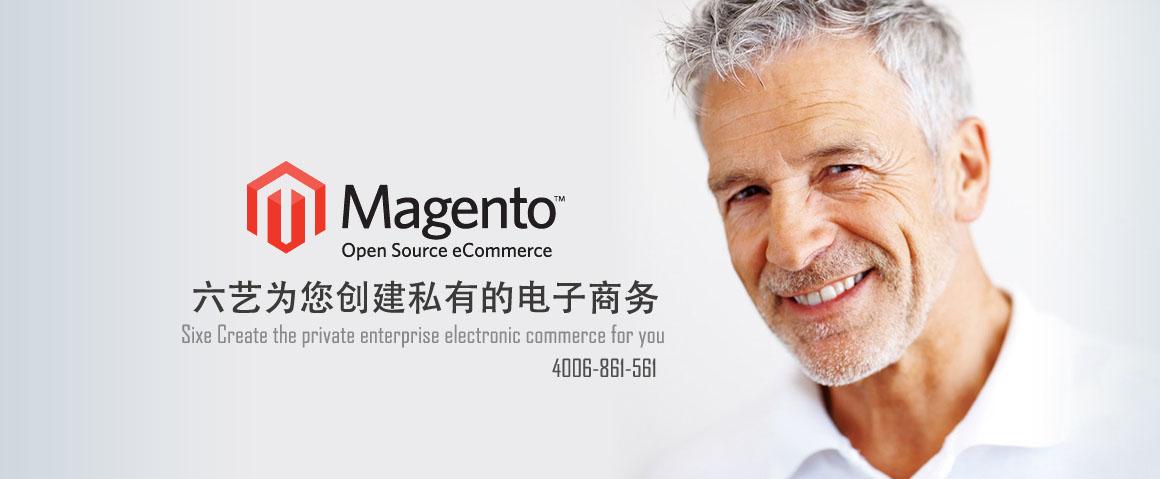 magento是世界最好的电子商务架构之一,对于产品销售,或外贸出口企业